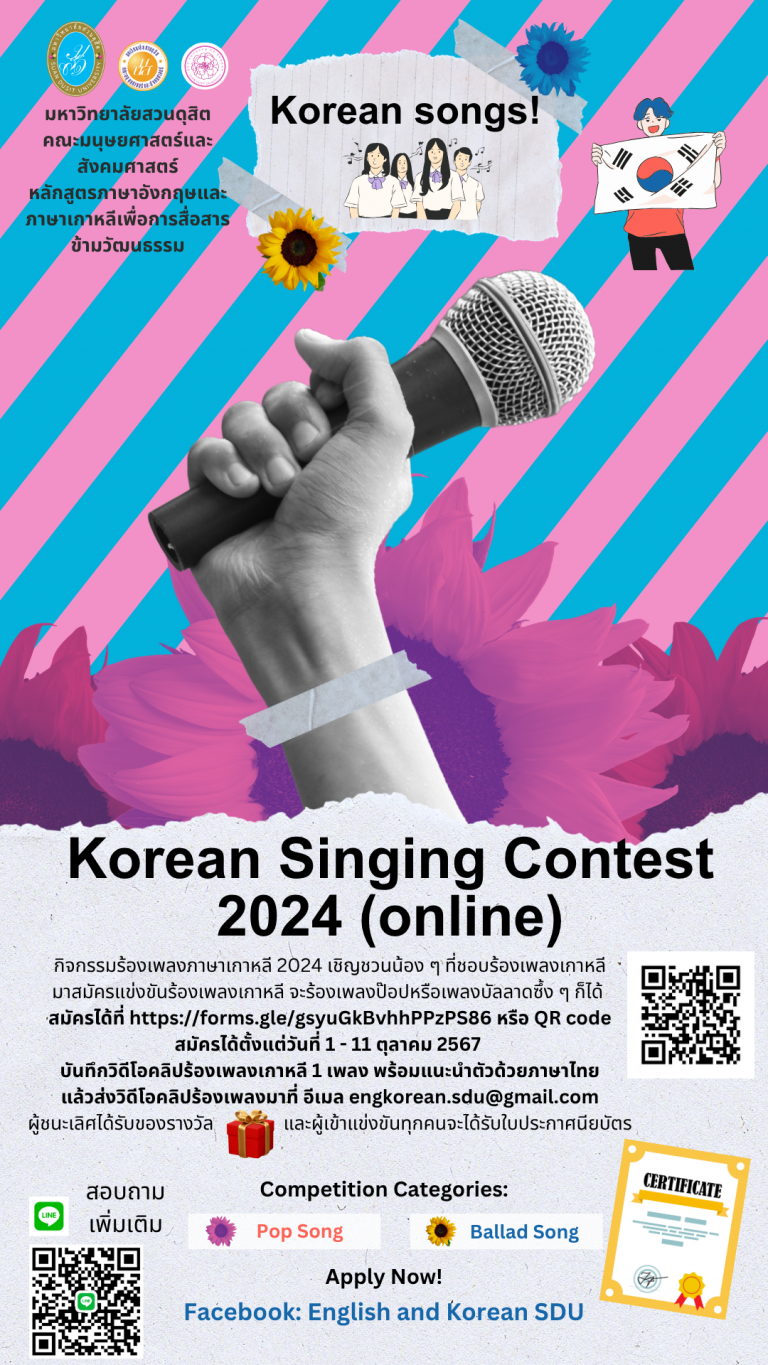 Korean Singing Contest 2024 (Online)
