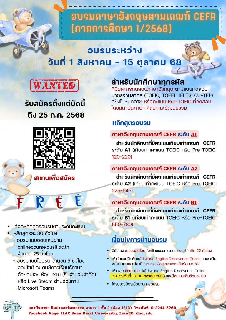 สถาบันภาษา ศิลปะและวัฒนธรรม ได้จัดกิจกรรมส่งเสริมพัฒนาทักษะภาษาอังกฤษตามระดับ CEFR สำหรับนักศึกษา (ภาคการศึกษาที่ 1/2568)