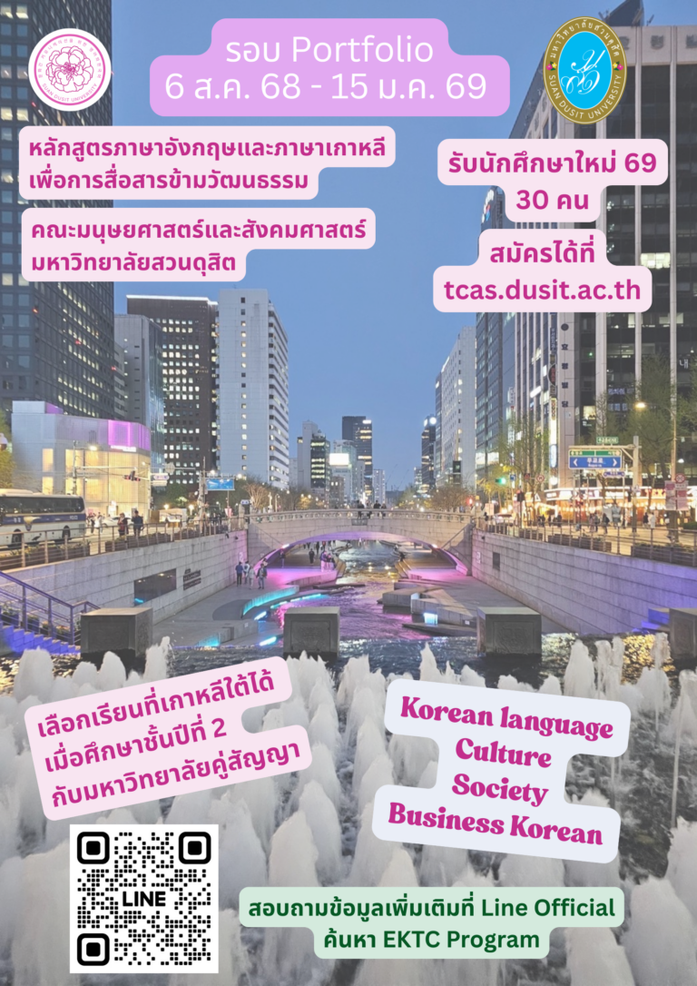 รับนักศึกษาใหม่ 69