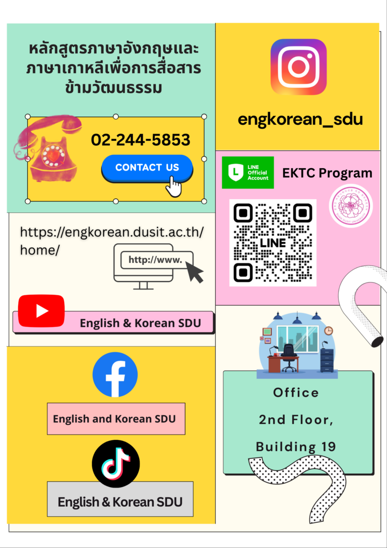 ช่องทางติดต่อ